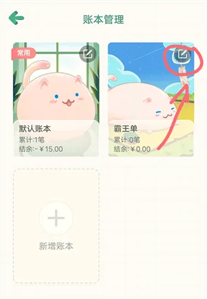 团团记账(记账养成游戏) 团团记账(记账养成游戏)