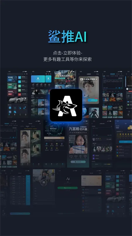 鲨推AI(智能创作工具) 鲨推AI(智能创作工具)