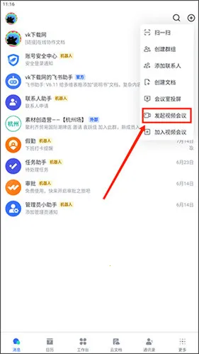飞书(企业办公协作) 飞书(企业办公协作)