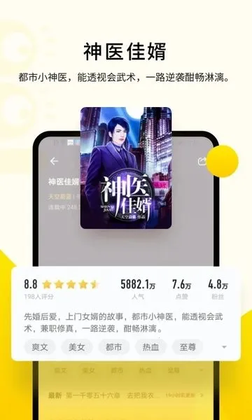 追读小说最新手机版 追读小说最新手机版