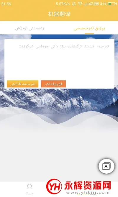 维汉翻译通2025最新版本 维汉翻译通2025最新版本