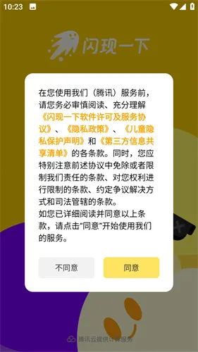 闪现一下2025官方正版 闪现一下2025官方正版