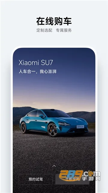 小米汽车(汽车服务App) 小米汽车(汽车服务App)