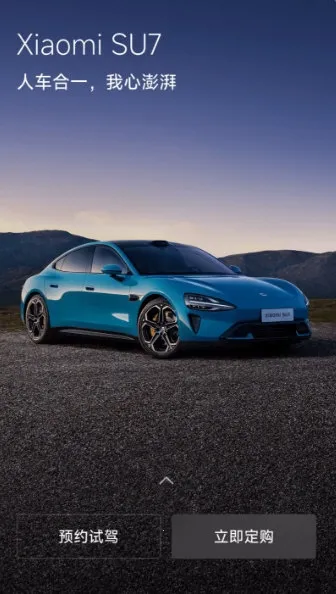 小米汽车(汽车服务App) 小米汽车(汽车服务App)