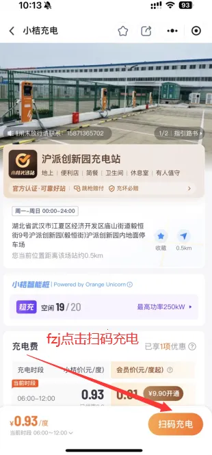 小桔充电(电车充电服务) 小桔充电(电车充电服务)