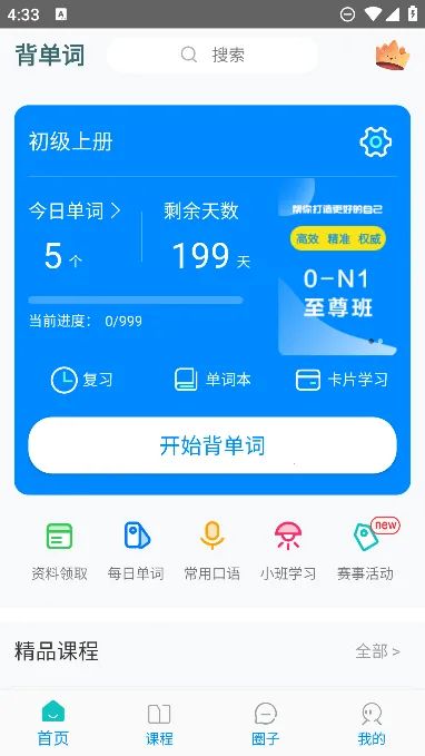 今川日语2025官方正版 今川日语2025官方正版