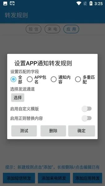短信转发器最新手机版 短信转发器最新手机版