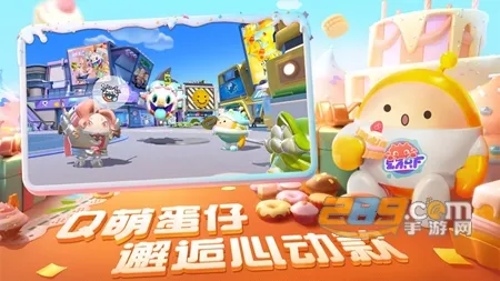 eggygo(蛋仔竞技游戏) eggygo(蛋仔竞技游戏)