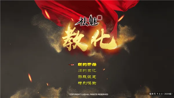 祛魅教化(像素冒险游戏) 祛魅教化(像素冒险游戏)