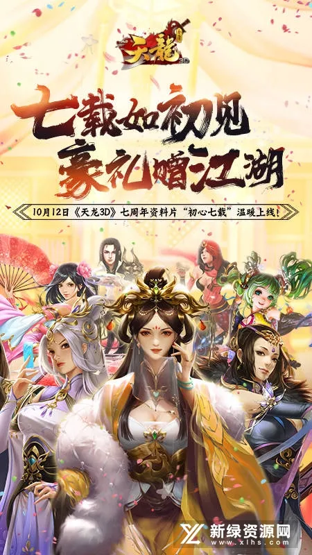 天龙3D(武侠角色扮演游戏) 天龙3D(武侠角色扮演游戏)