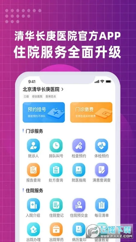 �����廪����ҽԺ(���Ͼ�ҽ����)v3.0.7 ��Ѱ�