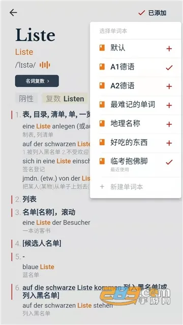 扎雅德语词典2025官方最新版本 扎雅德语词典2025官方最新版本