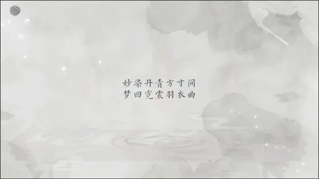 画境长恨歌(诗词解谜游戏) 画境长恨歌(诗词解谜游戏)