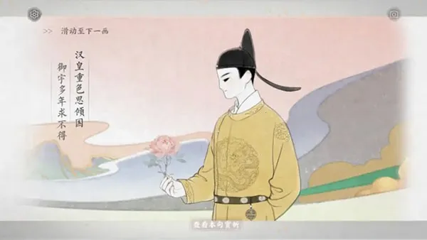 画境长恨歌(诗词解谜游戏) 画境长恨歌(诗词解谜游戏)