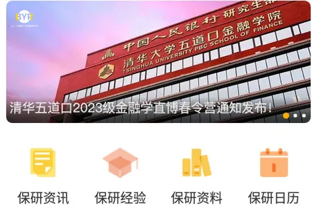 保研人(保研学习平台) 保研人(保研学习平台)