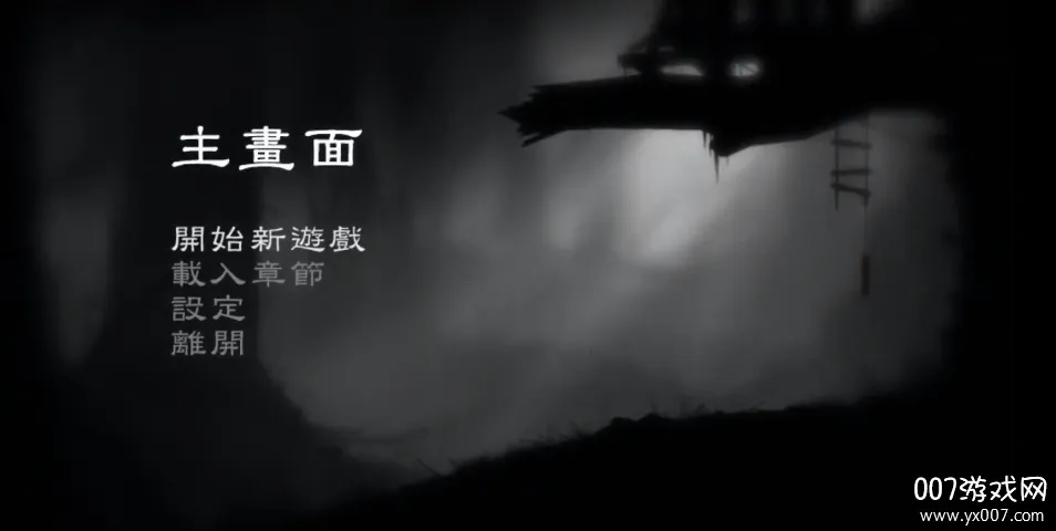 limbo(冒险解谜游戏) limbo(冒险解谜游戏)