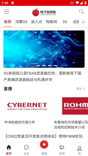 电子发烧友2025最新版本 电子发烧友2025最新版本