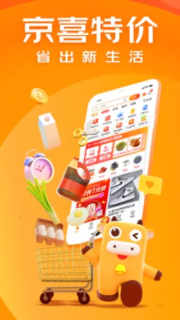 京喜特价(特价购物平台) 京喜特价(特价购物平台)