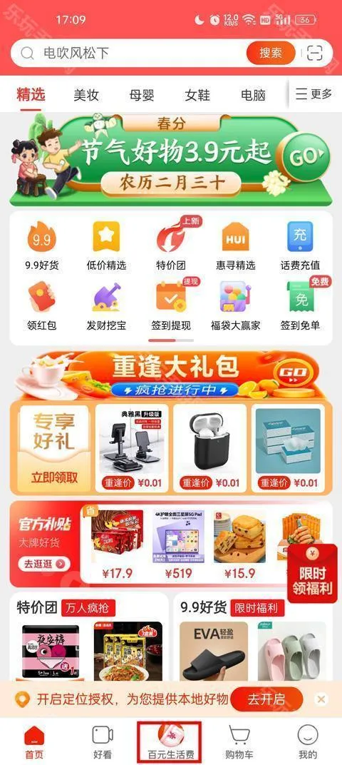 京喜特价(特价购物平台) 京喜特价(特价购物平台)