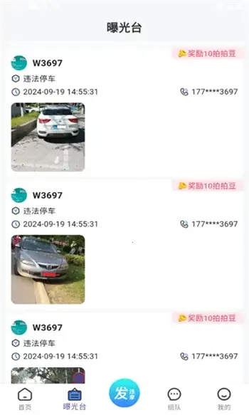 违拍拍(违章举报奖励) 违拍拍(违章举报奖励)