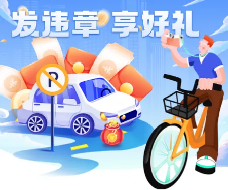 违拍拍(违章举报奖励) 违拍拍(违章举报奖励)