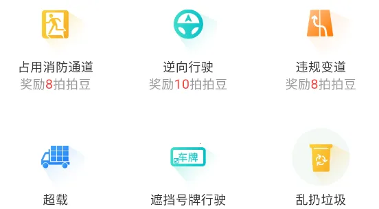 违拍拍(违章举报奖励) 违拍拍(违章举报奖励)