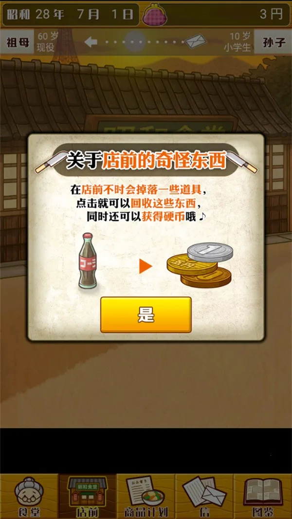 昭和食堂物语2025最新版本 昭和食堂物语2025最新版本