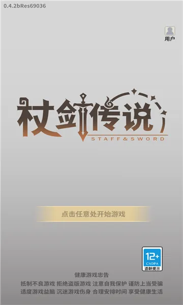 杖剑传说(异世界冒险游戏) 杖剑传说(异世界冒险游戏)