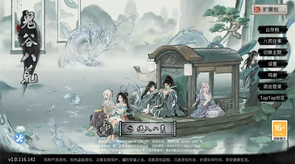 鬼谷八荒安卓版手机版 鬼谷八荒安卓版手机版