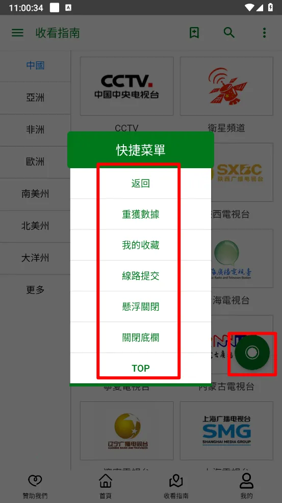 全球电视直播最新手机版 全球电视直播最新手机版