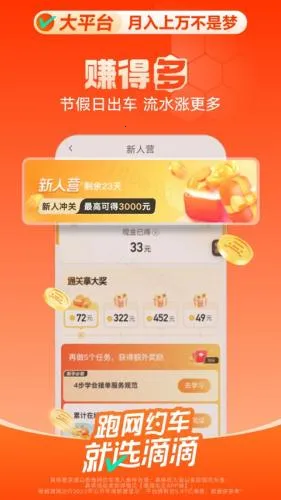 滴滴车主2025最新版本 滴滴车主2025最新版本