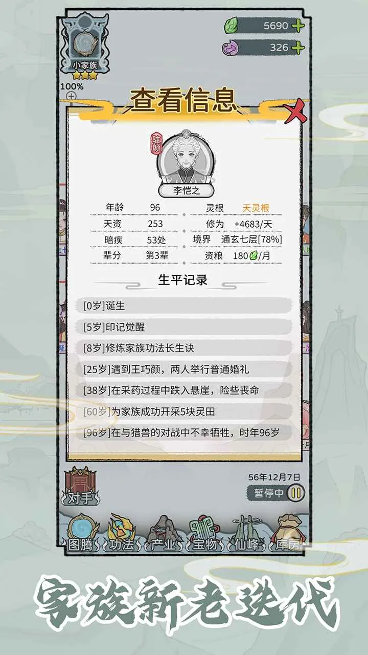 修仙世家2025最新版本 修仙世家2025最新版本