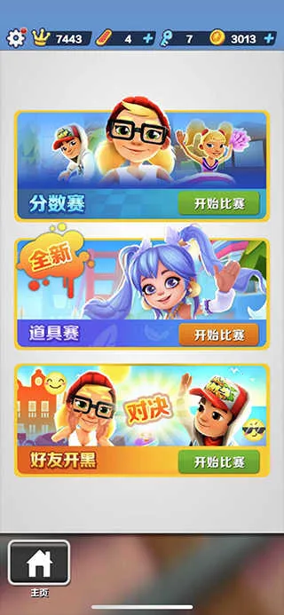 地铁跑酷双旦(跑酷游戏体验) 地铁跑酷双旦(跑酷游戏体验)