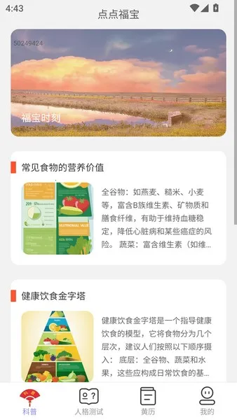 点点福宝(多功能助手) 点点福宝(多功能助手)