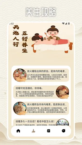 拔罐高手我最行最新手机版 拔罐高手我最行最新手机版