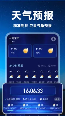 5G实况天气通最新手机版 5G实况天气通最新手机版