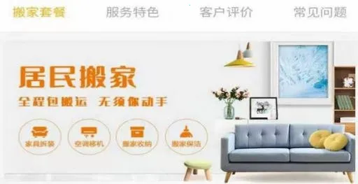 吉米搬家安卓版手机版 吉米搬家安卓版手机版