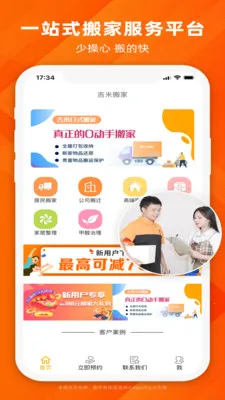 吉米搬家安卓版手机版 吉米搬家安卓版手机版