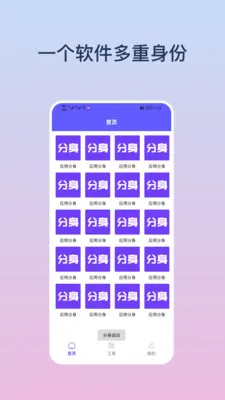 应用双开分身大师最新手机版 应用双开分身大师最新手机版