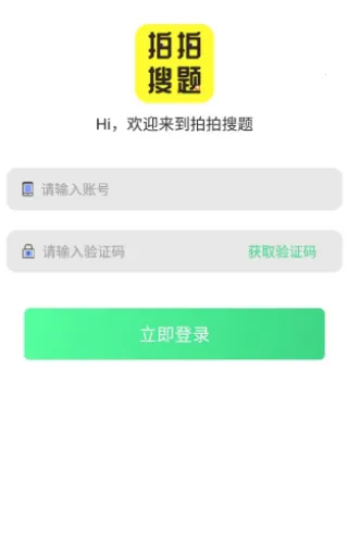 拍拍搜题(智能搜题学习) 拍拍搜题(智能搜题学习)