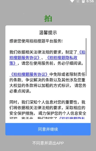 拍拍搜题(智能搜题学习) 拍拍搜题(智能搜题学习)