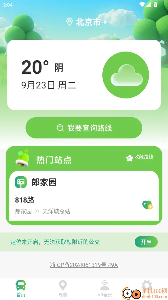 随行公交2025官方正版 随行公交2025官方正版