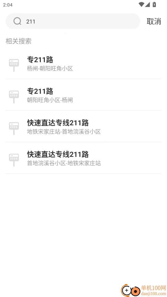 随行公交2025官方正版 随行公交2025官方正版