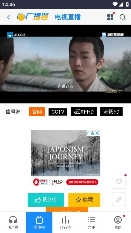 广播迷(广播收听软件) 广播迷(广播收听软件)