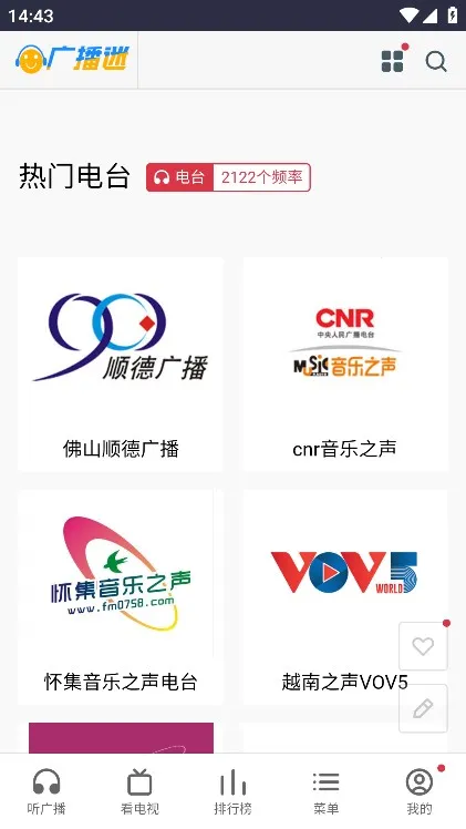 广播迷(广播收听软件) 广播迷(广播收听软件)