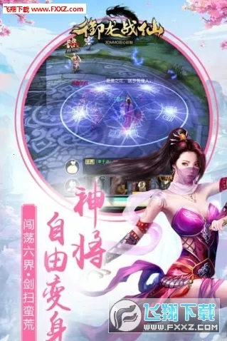 御龙战仙安卓版手机版 御龙战仙安卓版手机版