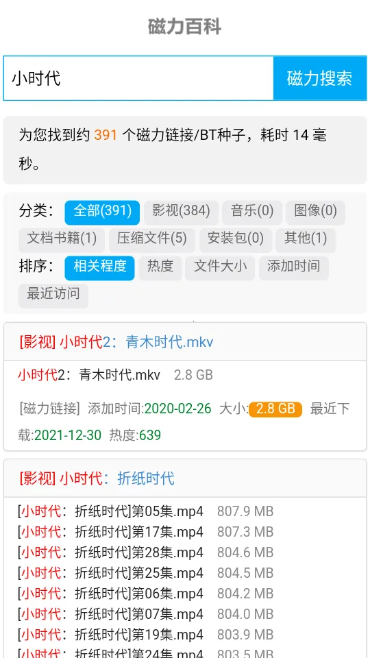 磁力百科2025下载安装 磁力百科2025下载安装