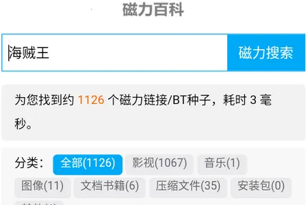 磁力百科2025下载安装 磁力百科2025下载安装