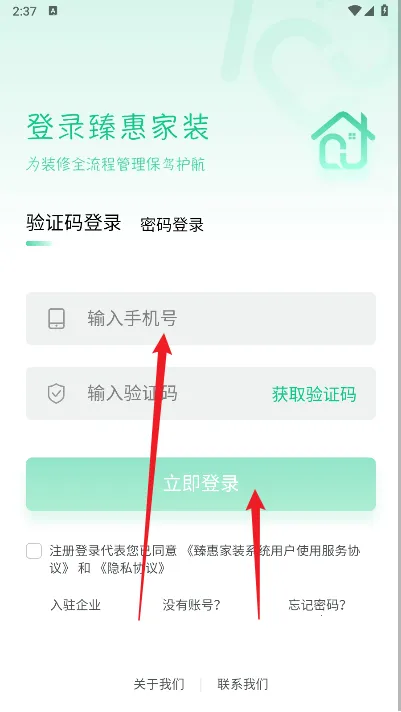 臻惠家装安卓版手机版 臻惠家装安卓版手机版