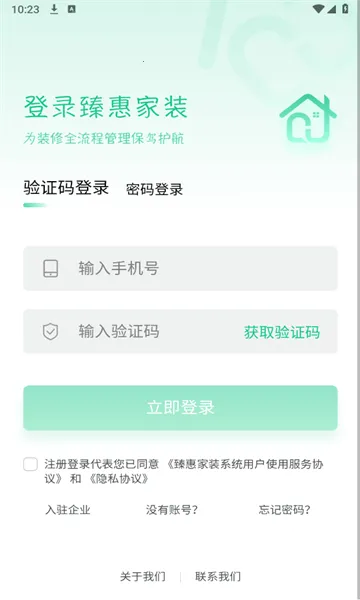 臻惠家装安卓版手机版 臻惠家装安卓版手机版